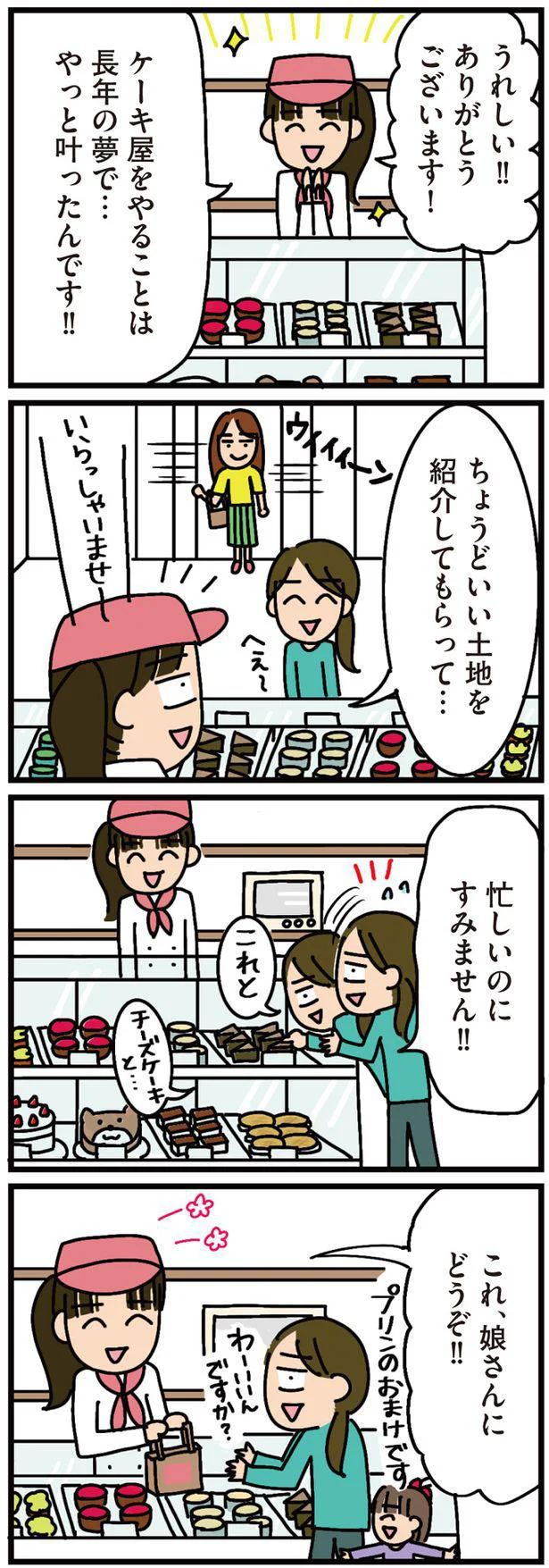 『家を建てたら自治会がヤバすぎた』より