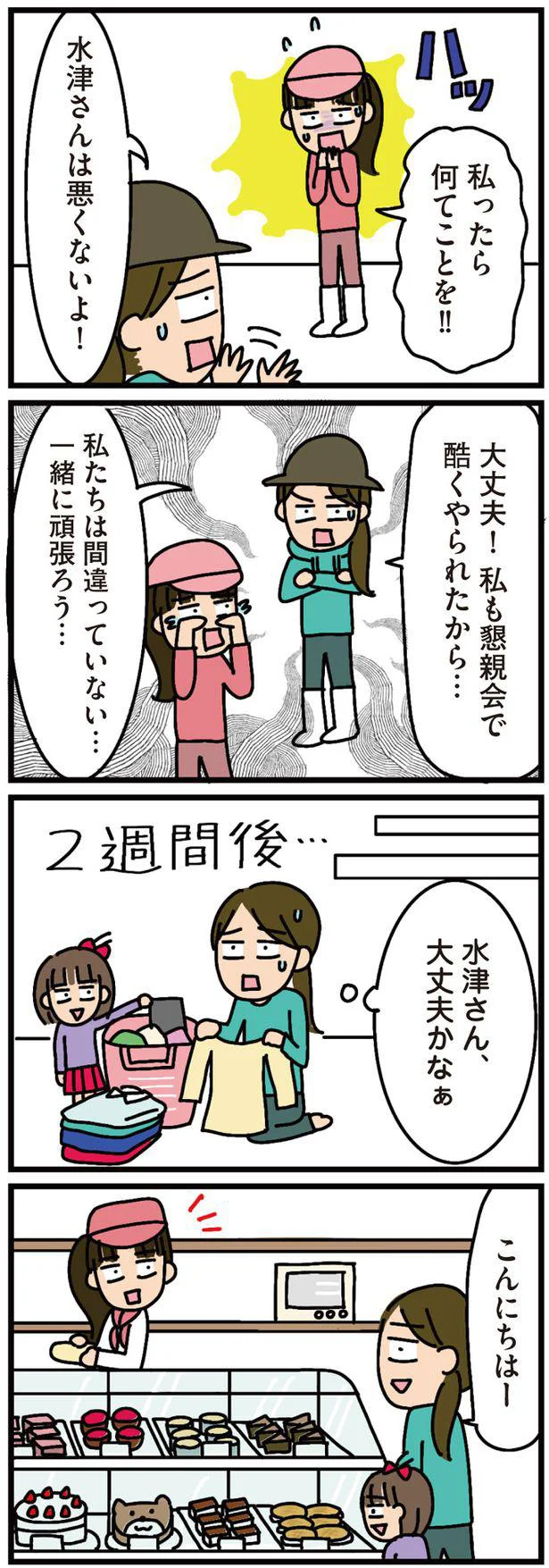 『家を建てたら自治会がヤバすぎた』より