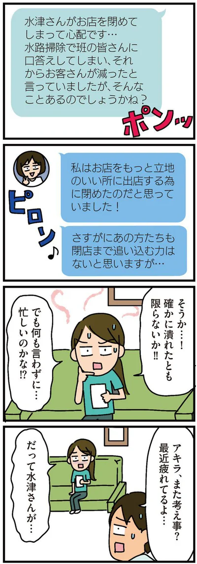 『家を建てたら自治会がヤバすぎた』より