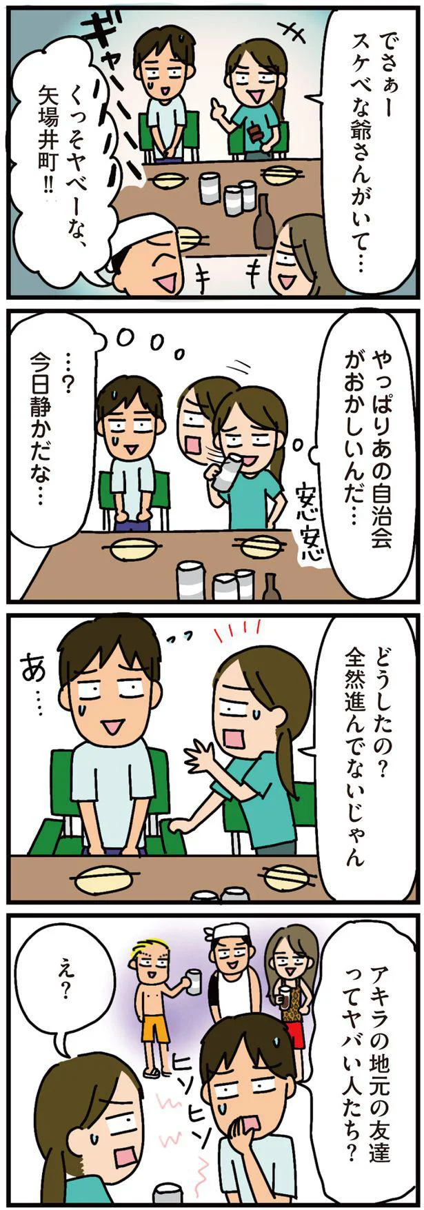 『家を建てたら自治会がヤバすぎた』より