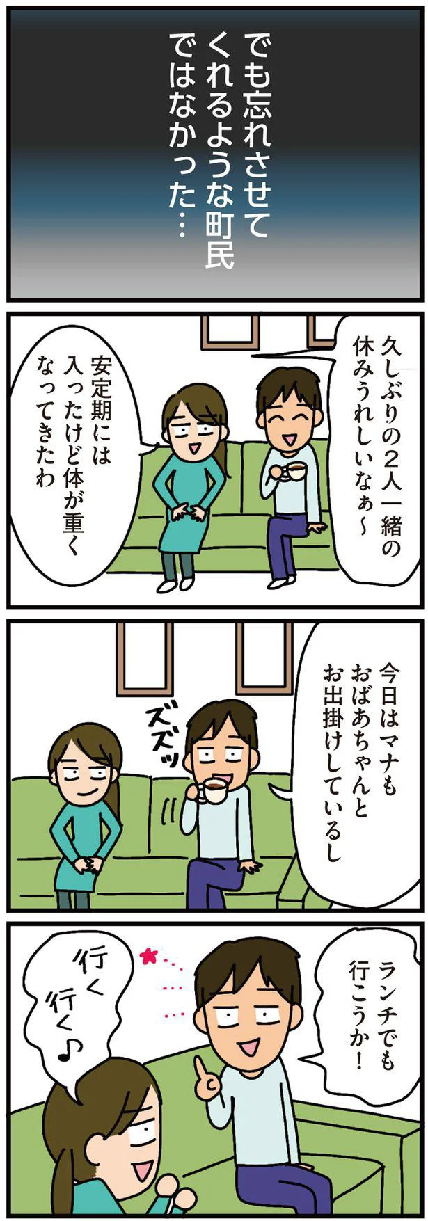 『家を建てたら自治会がヤバすぎた』より