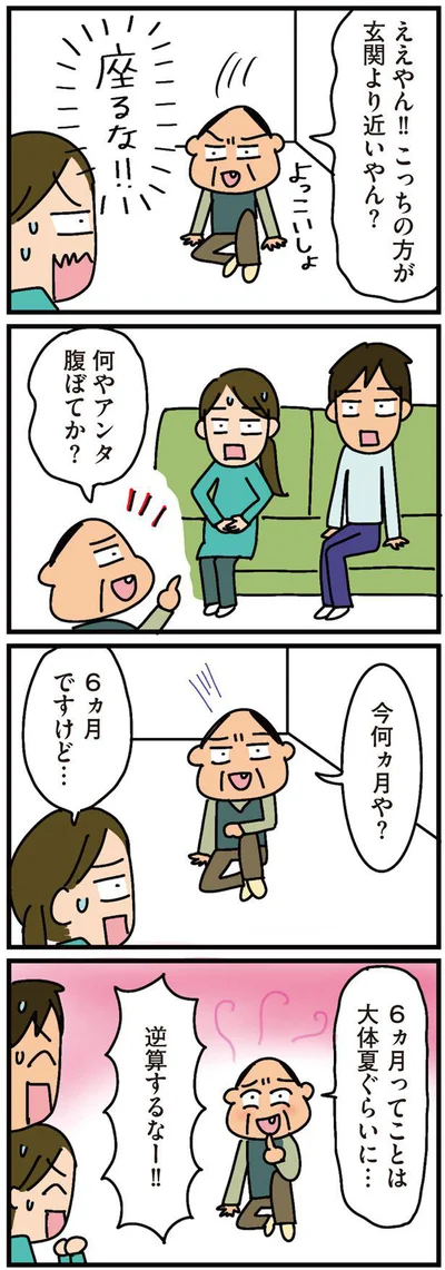 『家を建てたら自治会がヤバすぎた』より