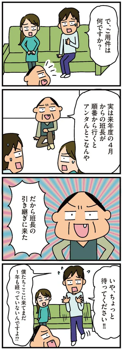 『家を建てたら自治会がヤバすぎた』より