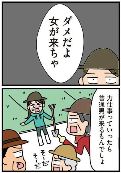  『家を建てたら自治会がヤバすぎた』より