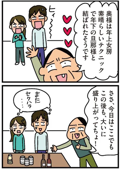  『家を建てたら自治会がヤバすぎた』より