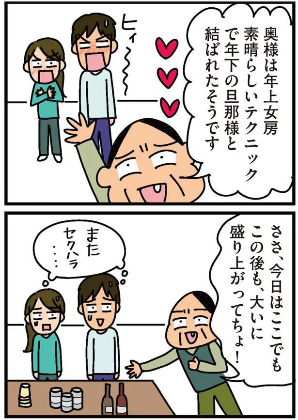  『家を建てたら自治会がヤバすぎた』より