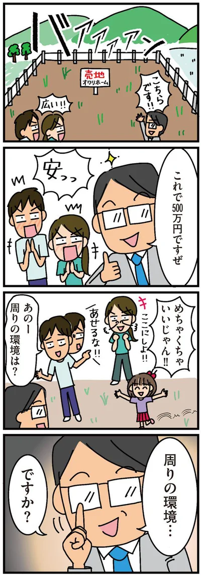 『家を建てたら自治会がヤバすぎた』より