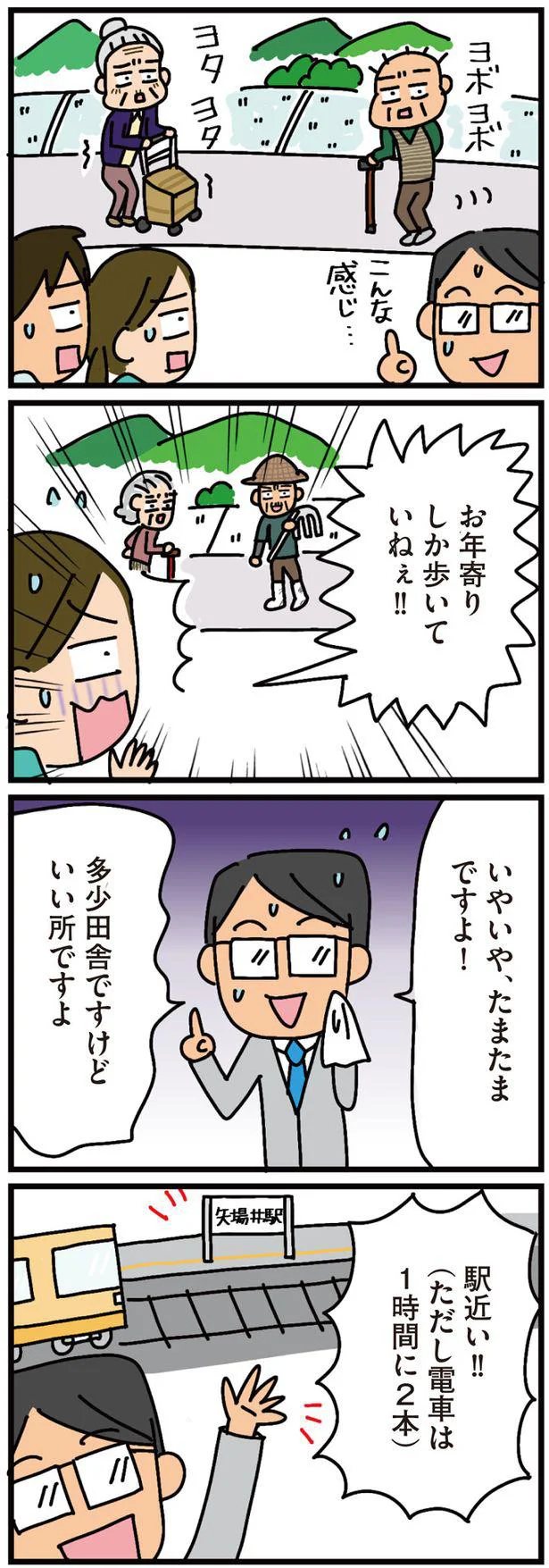 『家を建てたら自治会がヤバすぎた』より