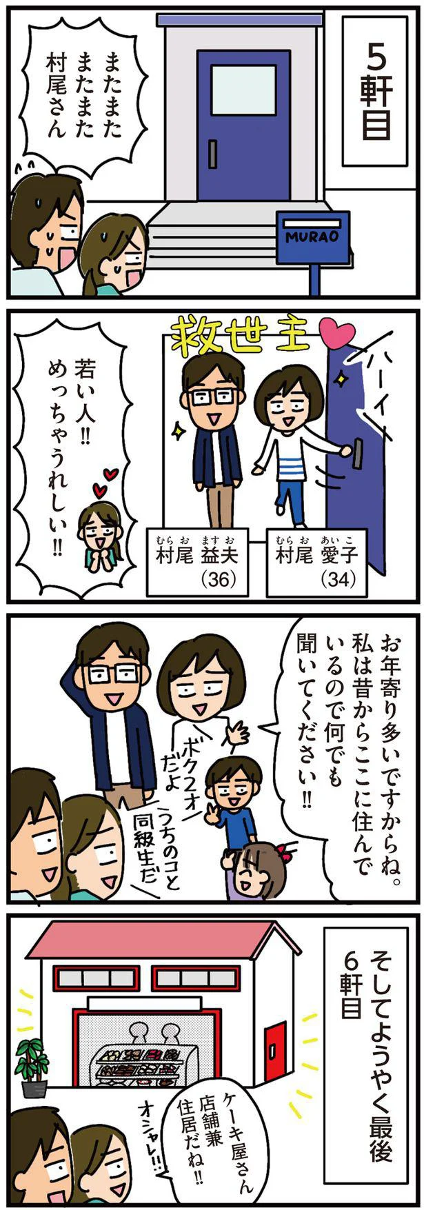 『家を建てたら自治会がヤバすぎた』より