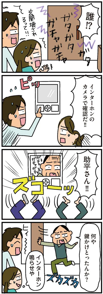 『家を建てたら自治会がヤバすぎた』より