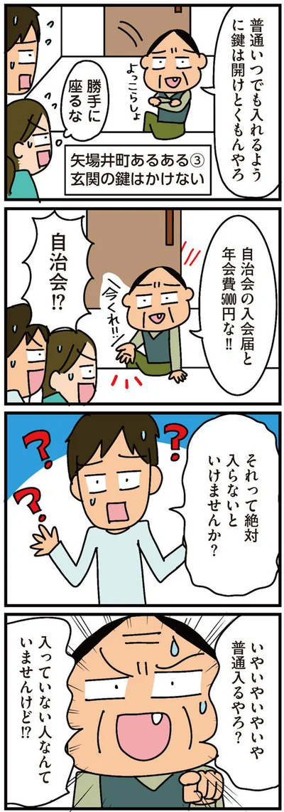 『家を建てたら自治会がヤバすぎた』より