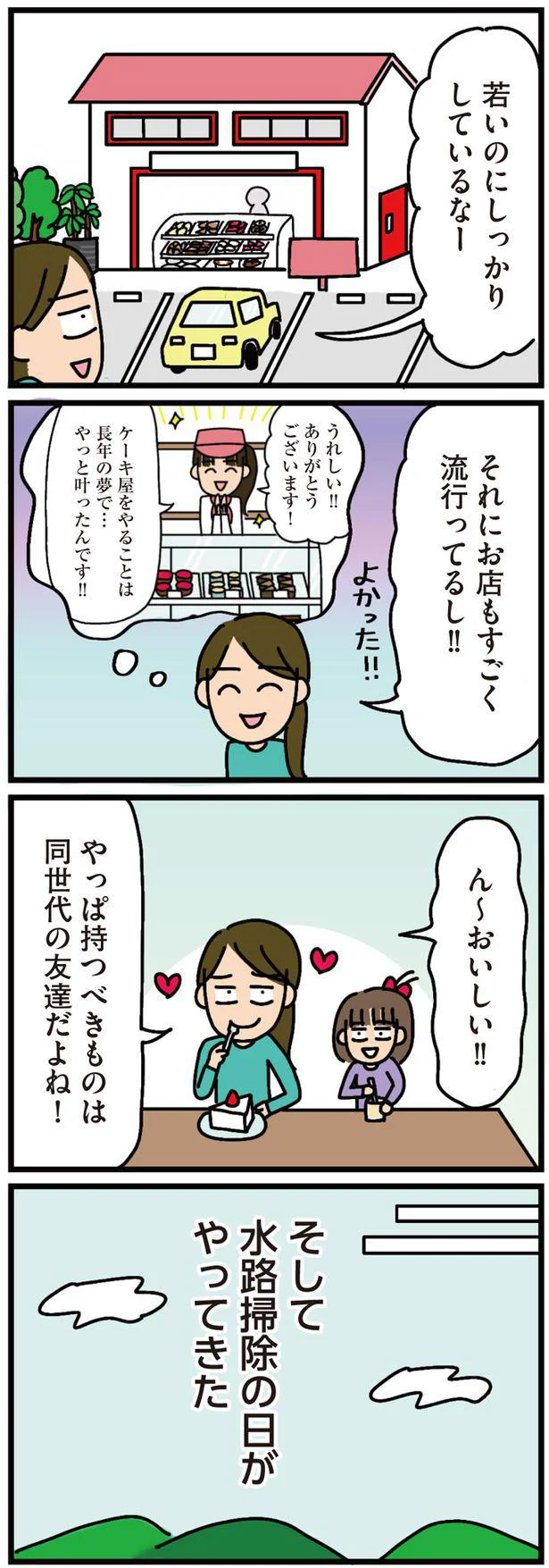 『家を建てたら自治会がヤバすぎた』より