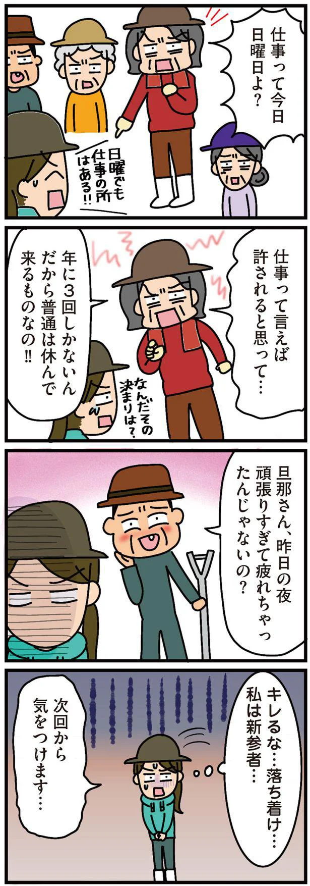 『家を建てたら自治会がヤバすぎた』より