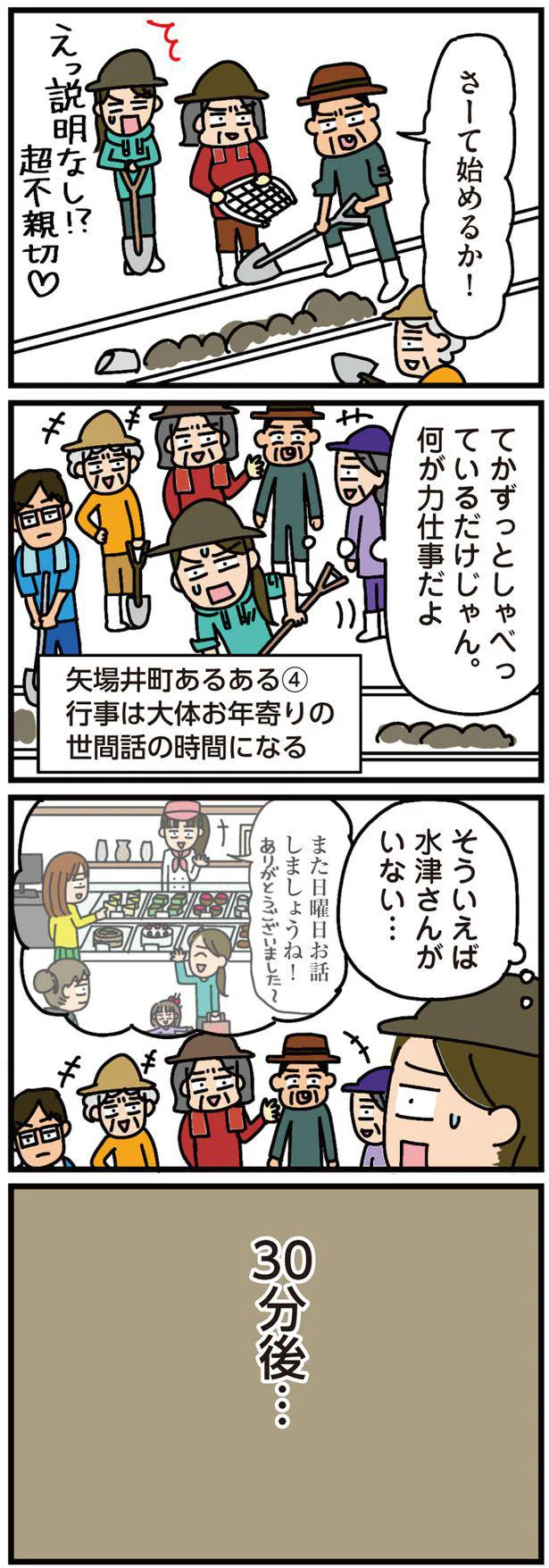 『家を建てたら自治会がヤバすぎた』より