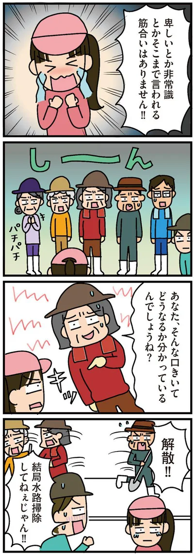 『家を建てたら自治会がヤバすぎた』より