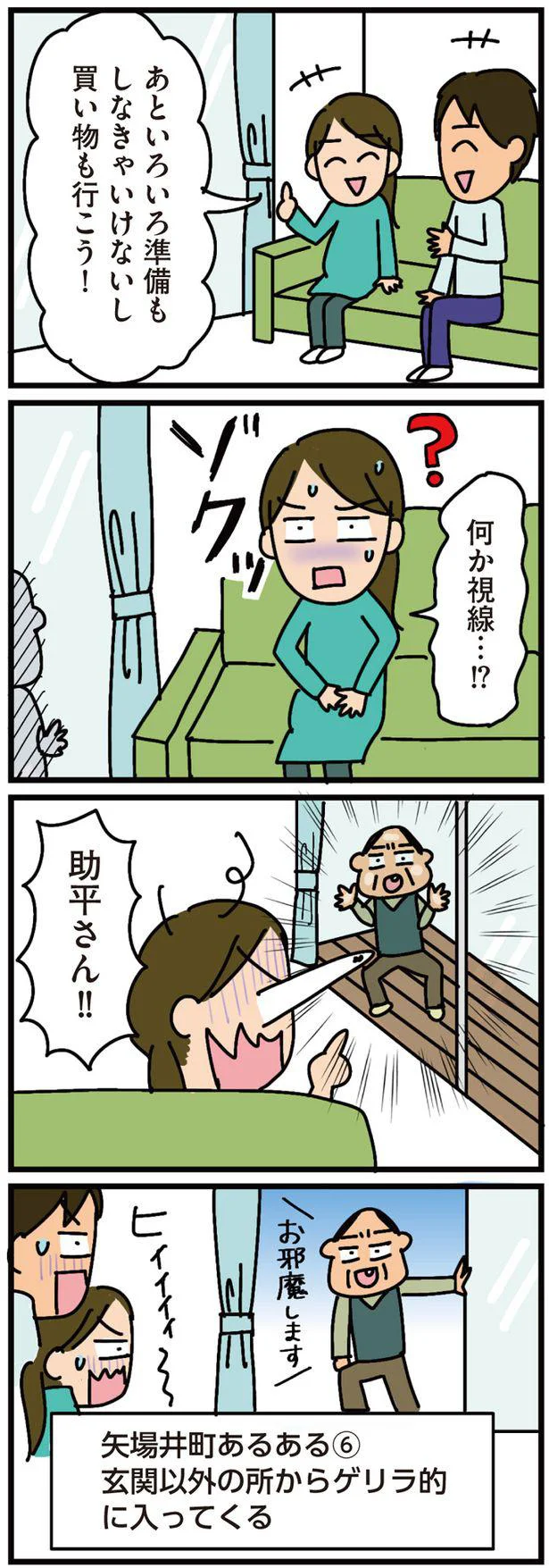 『家を建てたら自治会がヤバすぎた』より