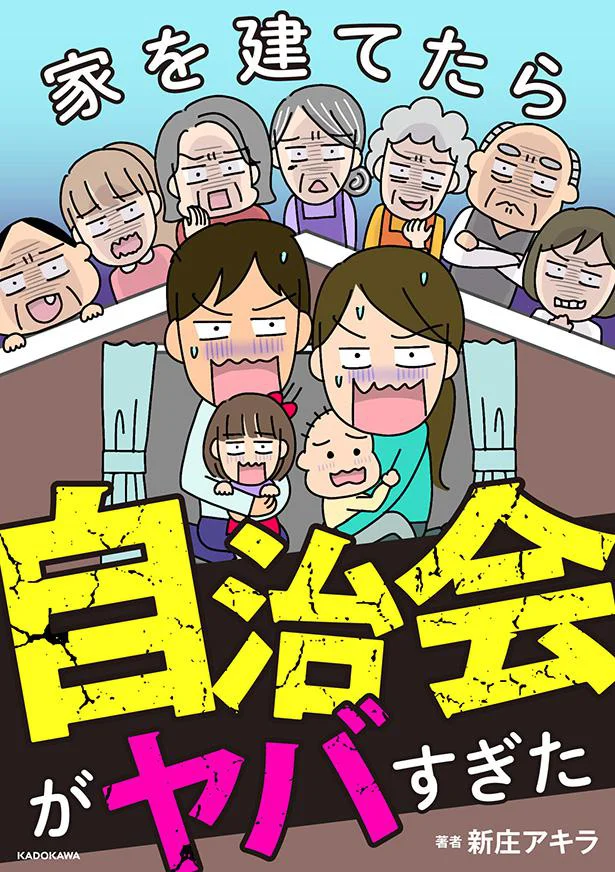 この後も次々と起こるトラブル、そしてそこには黒幕の存在が…!? 続きは書籍でお楽しみください！