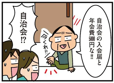  『家を建てたら自治会がヤバすぎた』より