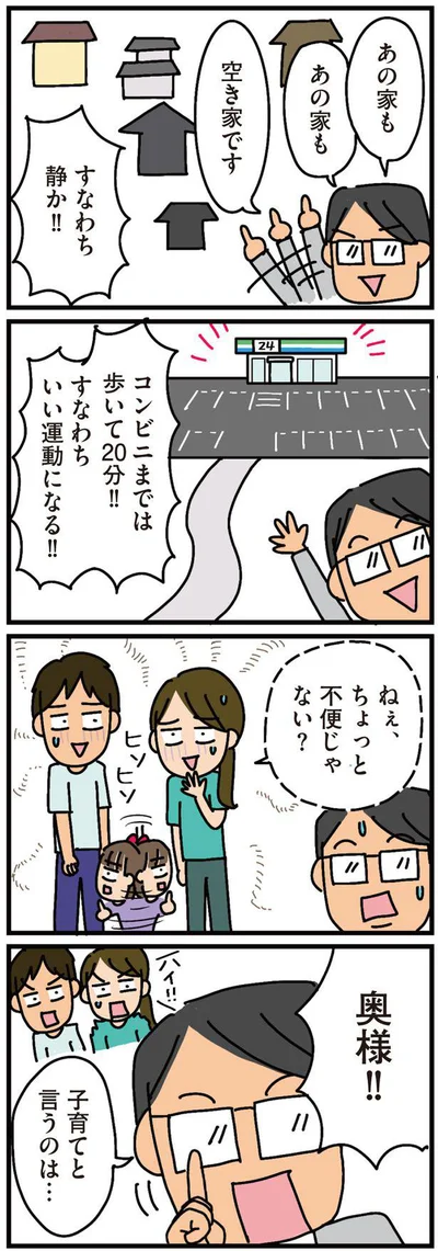 『家を建てたら自治会がヤバすぎた』より