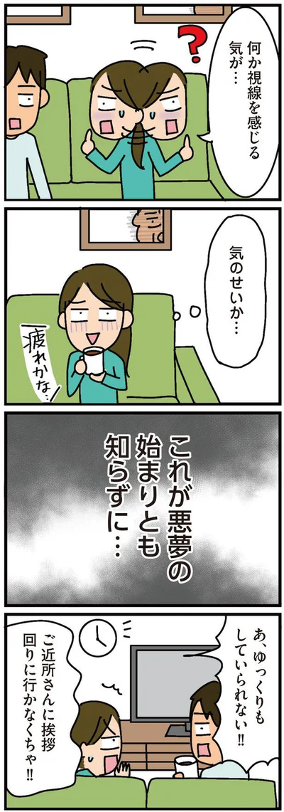 『家を建てたら自治会がヤバすぎた』より