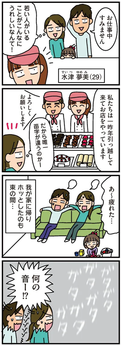 『家を建てたら自治会がヤバすぎた』より