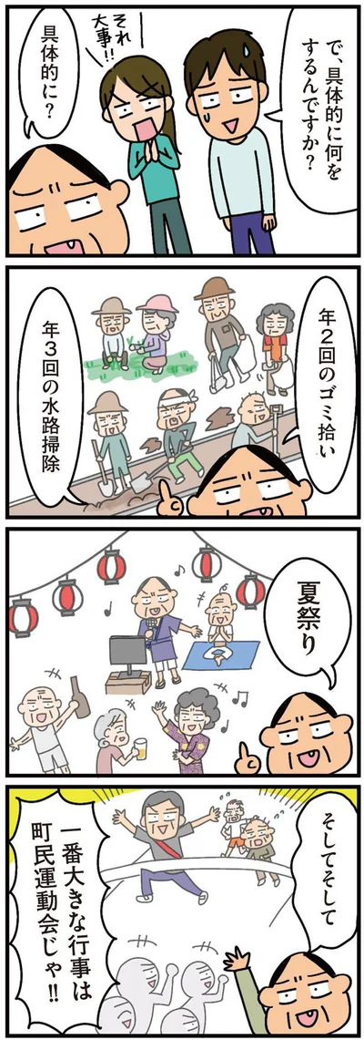 『家を建てたら自治会がヤバすぎた』より