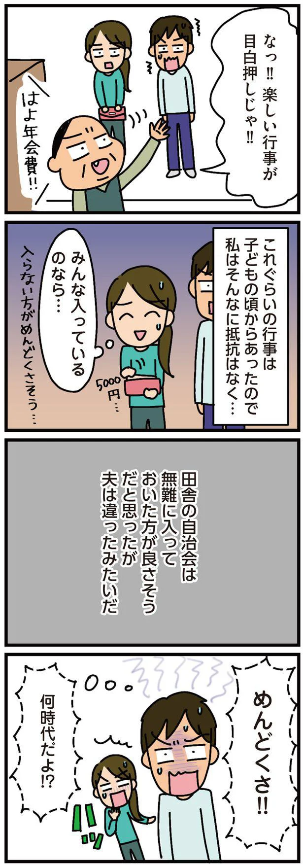 『家を建てたら自治会がヤバすぎた』より