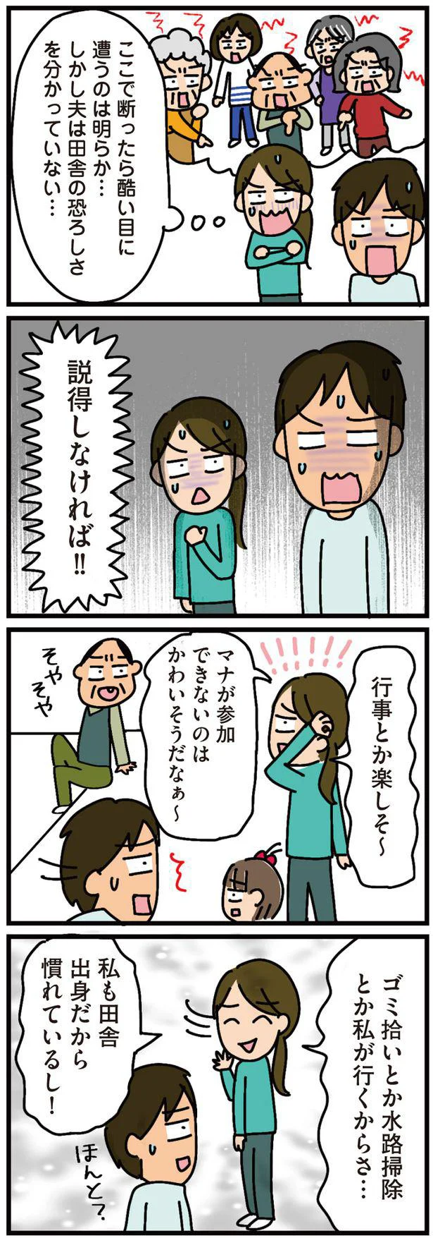 『家を建てたら自治会がヤバすぎた』より