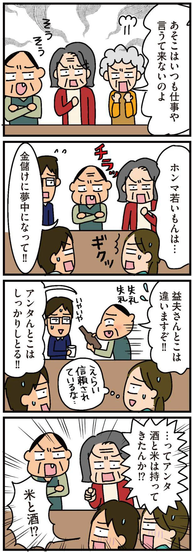 『家を建てたら自治会がヤバすぎた』より