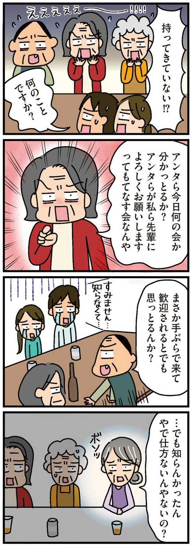 『家を建てたら自治会がヤバすぎた』より