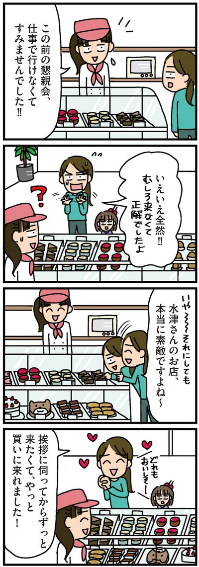 『家を建てたら自治会がヤバすぎた』より