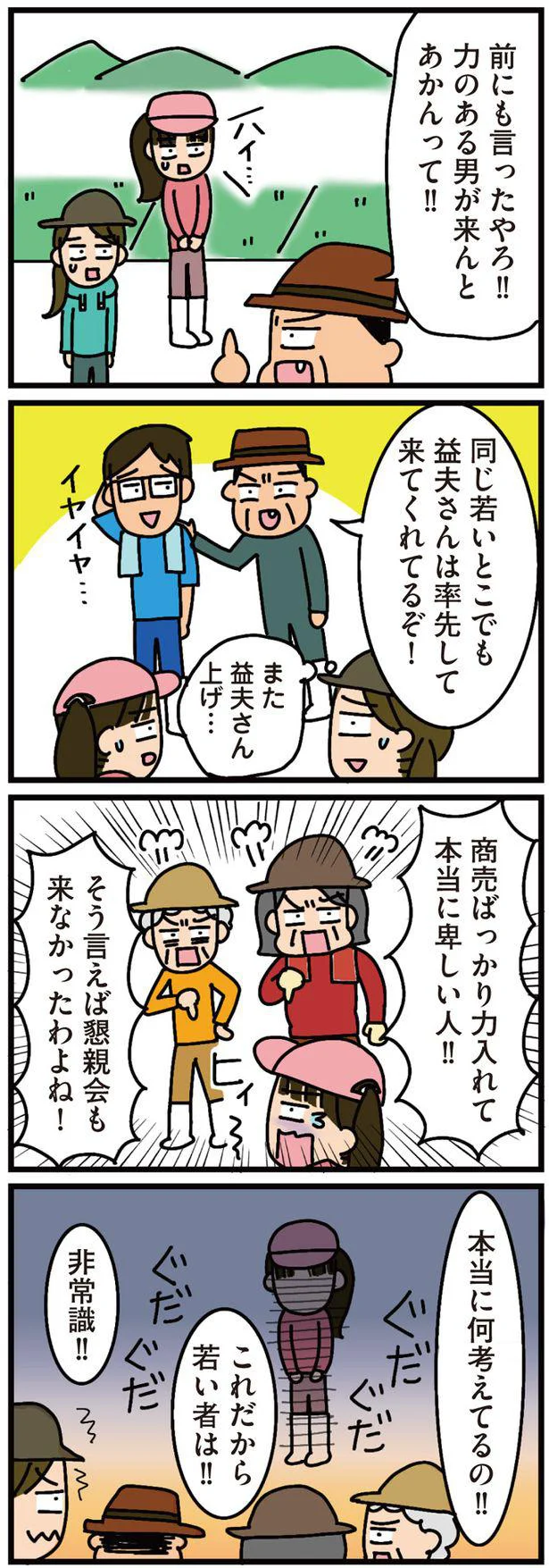 『家を建てたら自治会がヤバすぎた』より