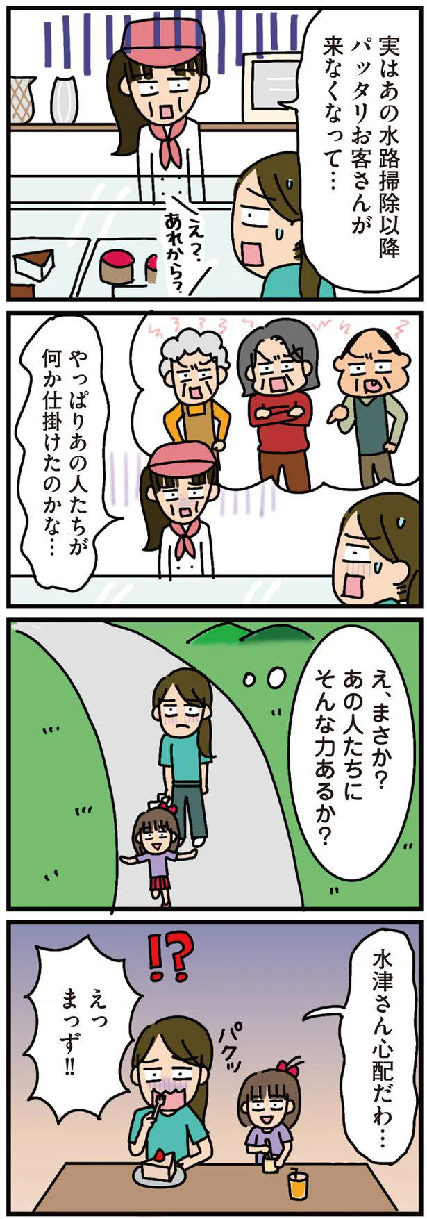 『家を建てたら自治会がヤバすぎた』より