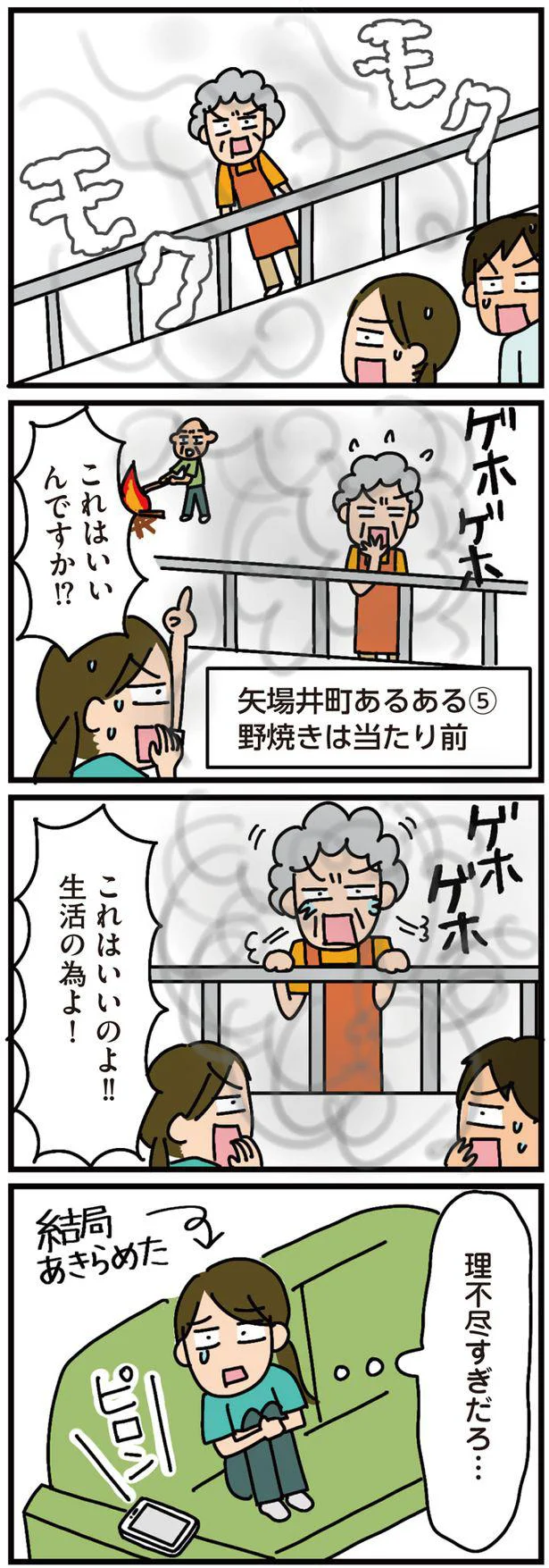 『家を建てたら自治会がヤバすぎた』より