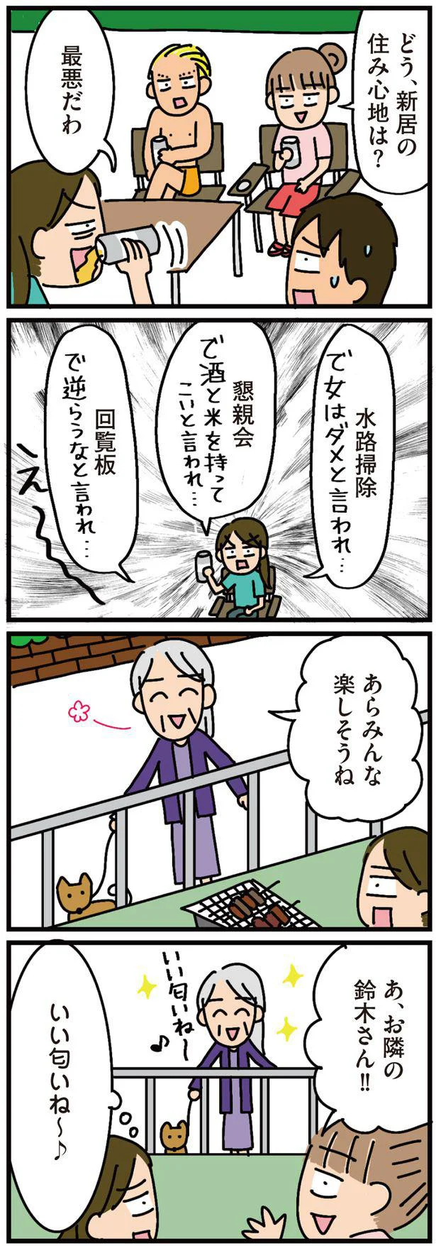 『家を建てたら自治会がヤバすぎた』より