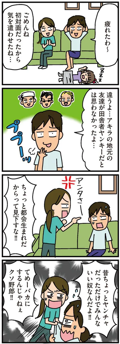 『家を建てたら自治会がヤバすぎた』より