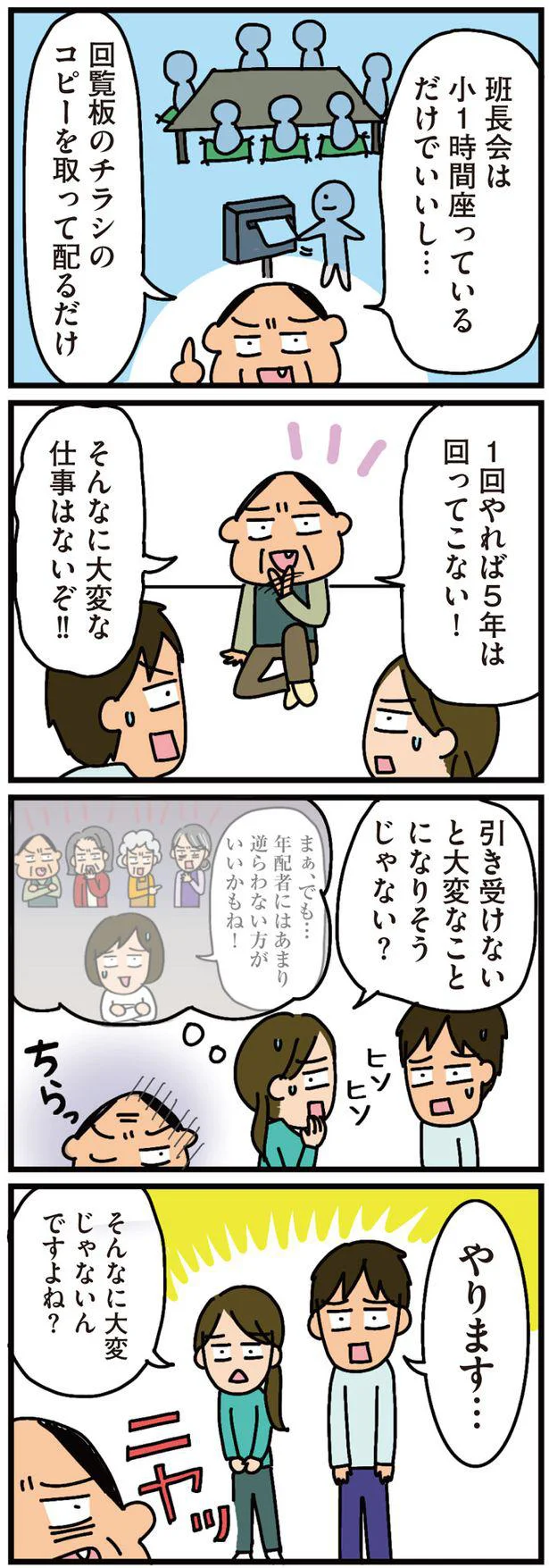 『家を建てたら自治会がヤバすぎた』より