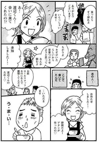 ここで働いてたんだ