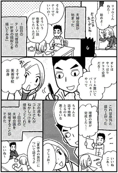 ちゃんと話す時間とるのも悪くない