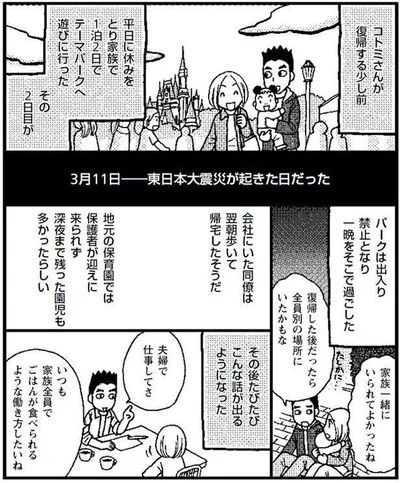 震災から、たびたび話すようになったこと