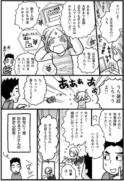 数年に1度訪れる家計心配熱