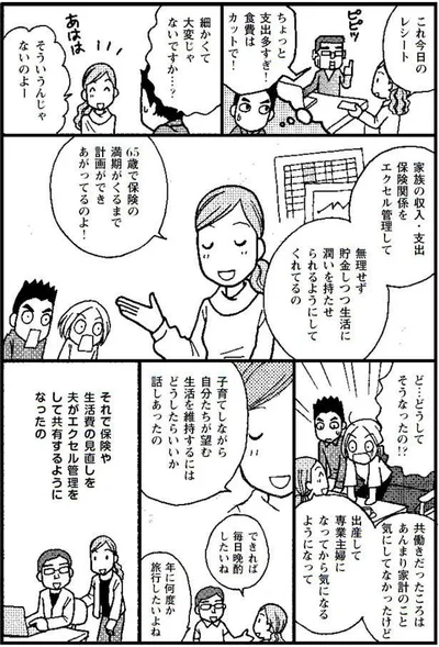 夫がエクセル管理をして共有するように