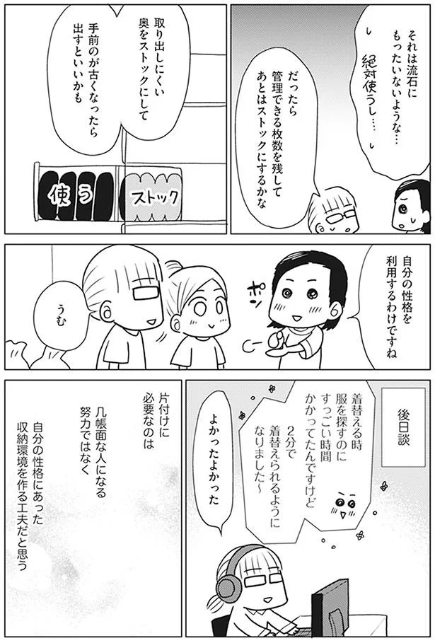 自分の性格を利用するわけですね