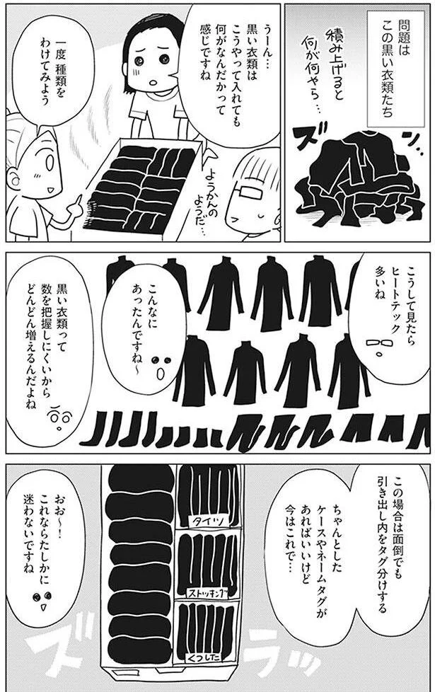 黒い衣類の呪い