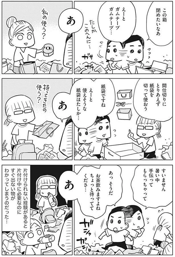 片付け中はすぐ物が出てこない