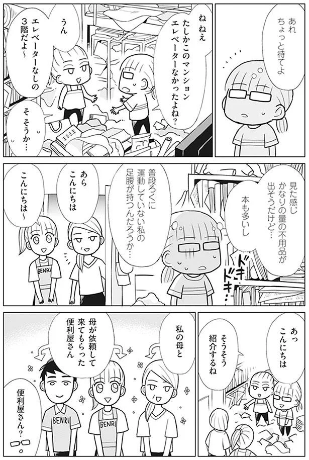 見た感じかなりの不用品が出そうだけど…