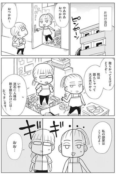 ドアが半分しか開かない部屋