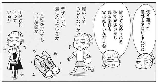 使う靴って意外と少ないもんだね