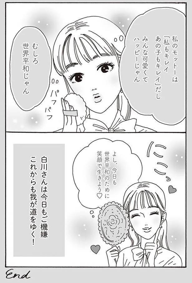 『メンタル強め美女白川さん』より