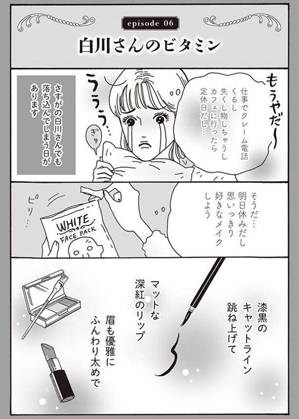 『メンタル強め美女白川さん』より